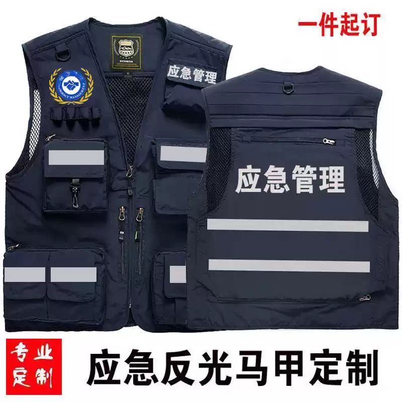 定制工作服马甲印logo反光条印字应急管理救援安全员工背心志愿者