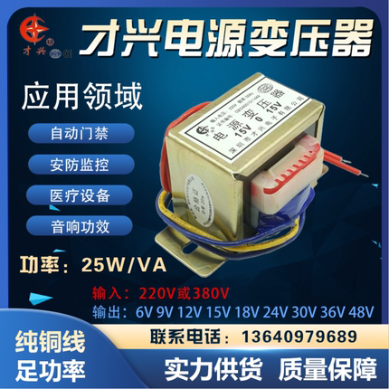 EI57变压器25W CX-25VA 220V转6V/9V/12V/15V/18V/24V/单/双 交流
