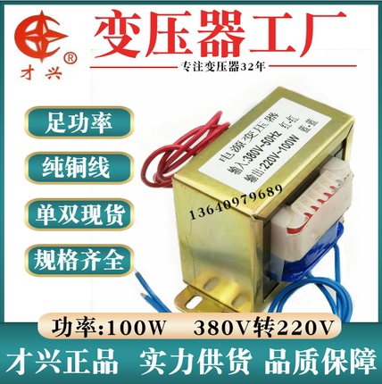 EI86 电源变压器 DB-100VA 100W 380V转220V 0.45A 450Ma工频隔离