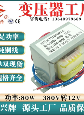 EI76 变压器 380V转12V 80W/VA 交流AC12V 6A 全铜 电源变压器