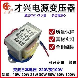 隔离变压器220V转100V 220V变100V 20W30W50W60W100W日本电器CD机