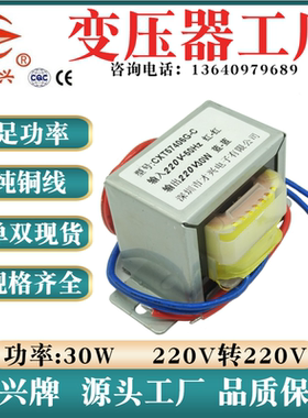 EI66 隔离变压器 DB-30VA 30W 220V转220V 1:1安全隔离 抗干扰