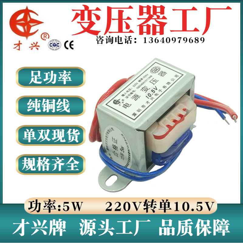 变压器220V转10.5V5W