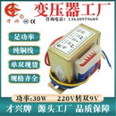 电源变压器 30VA 220V转双9V 30W EI66 交流 1.5A 9V×2 1500MA