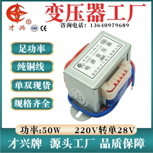 50W 交流AC28V变压器 1.78A 现货 220V转28V EI66电源变压器