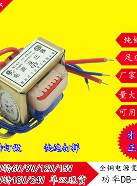 EI35 2W变压器220V转6V/9V/12V/15V/18V/24V 交流AC 足功率DB-2VA