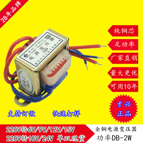 2w变压器220v转交流足功率