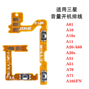 A60 电源边键侧键 A51音量开机排线 A10S A20S A01 A70 适用三星