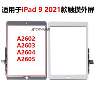 适用苹果iPad 9代 A2602 触摸外屏 A2603 A2604 A260触摸屏总成