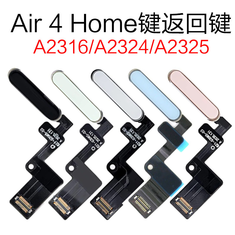 适用苹果平板 iPad Air 4 按键排线 A2316 A2324 返回键 home键