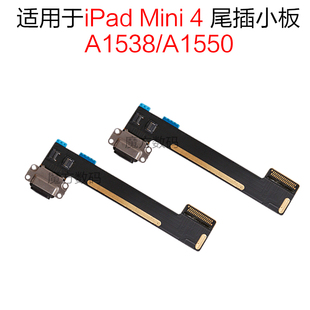 适用iPad mini 4 尾插排线充电口A1538尾插小板A1550 USB充电接口
