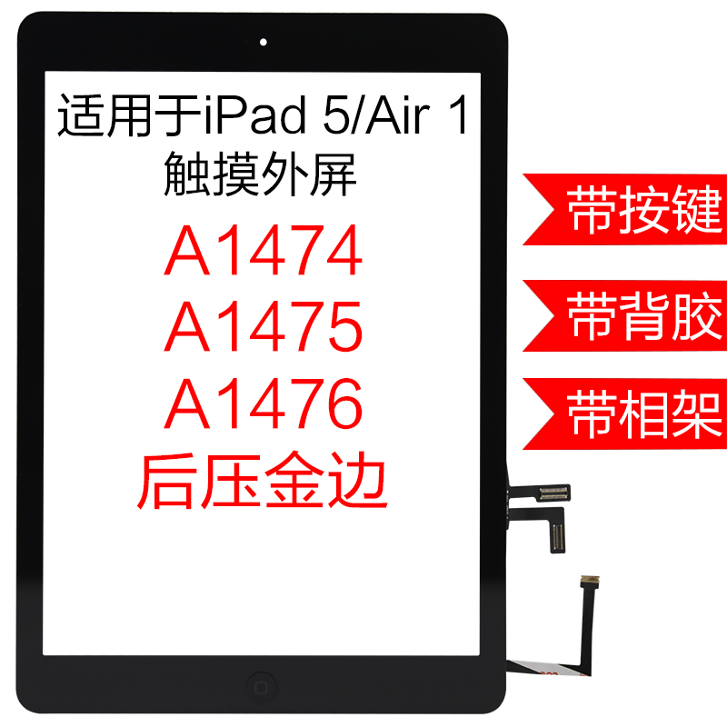 适用苹果平板ipad5外屏ipad