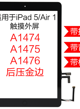适用苹果平板iPad Air 1 触摸外屏 A1474 A1475 触摸屏总成