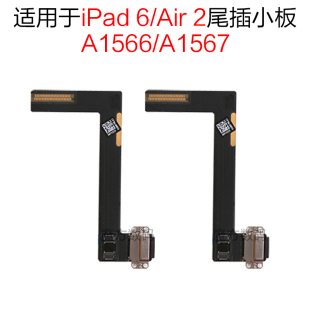 适用苹果平板iPad Air 2尾插排线 USB充电口A1566 A1567尾插小板