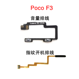 适用小米 Poco F3 音量开机排线 K40 Pro 指纹开机排线