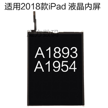 适用2018款iPad 显示屏幕 A1893 A1954 液晶屏幕内屏