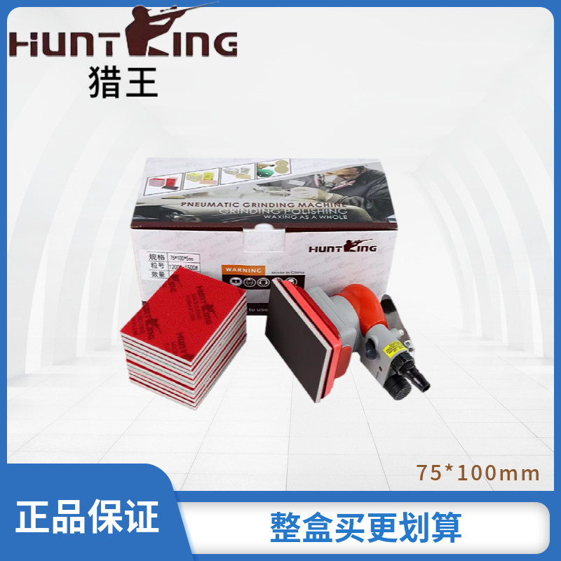 整盒60猎王方形海绵砂纸植绒自粘小方头砂纸片75x100汽车打磨抛光