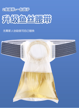 直肠癌术后造口袋腰带罩漏接便器腰侧大便袋 一次性肛门袋造瘘袋