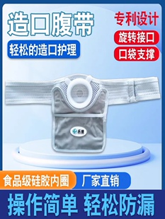直肠癌肛门接便硅胶透气造口腹带造瘘口腹带术后造口袋透气防疝