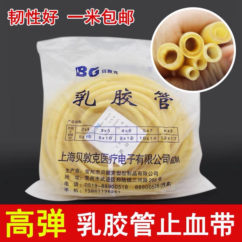 包邮 乳胶管 止血带 橡胶管 压脉带 橡皮筋 4*6 5*7 6*9 8*12