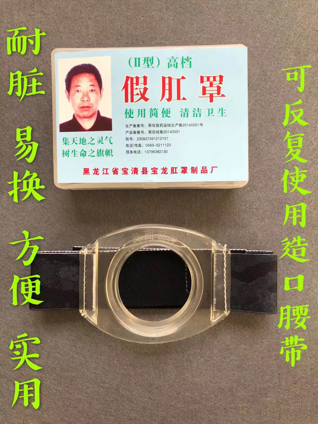 造口袋腰带 假肛罩直肠造口腰侧接便器 肛门袋 造瘘腰带