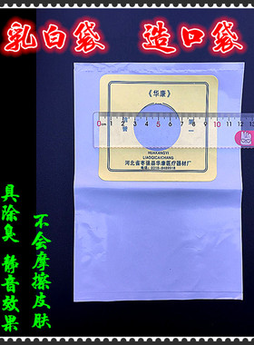 一次性粘贴造口袋洗澡透析用乳白加厚接便袋 造瘘袋 直肠接便袋