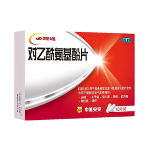 中美史克 必理通 对乙酰氨基酚片0.5g*10片/盒