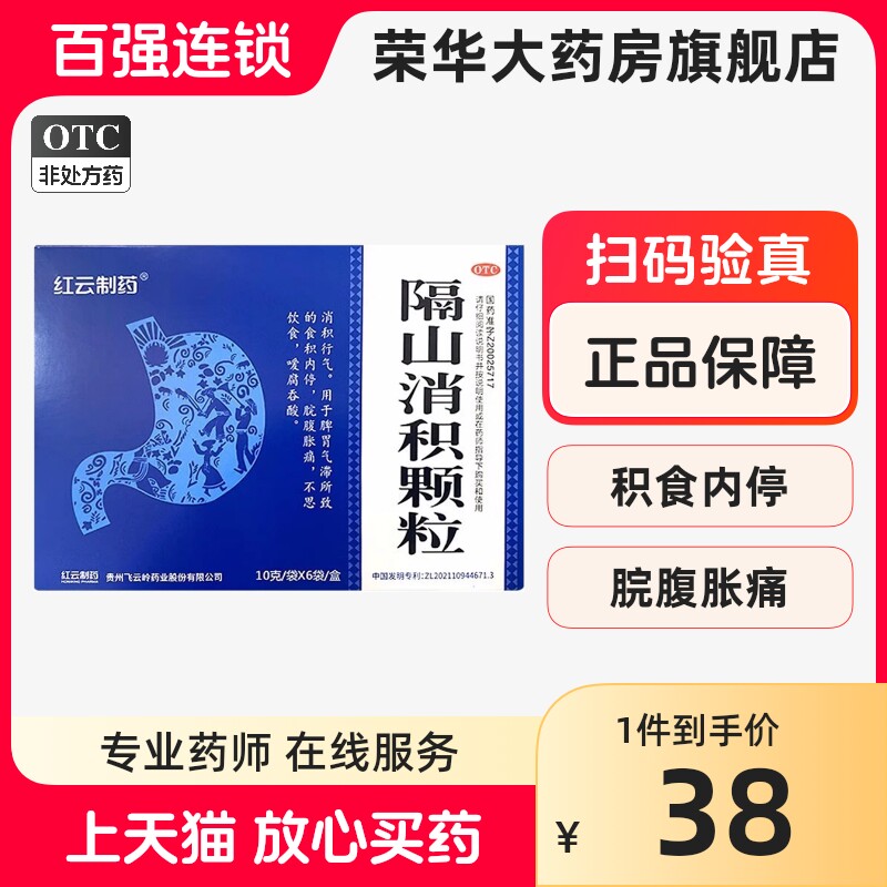 飞云岭 隔山消积颗粒10g*6袋