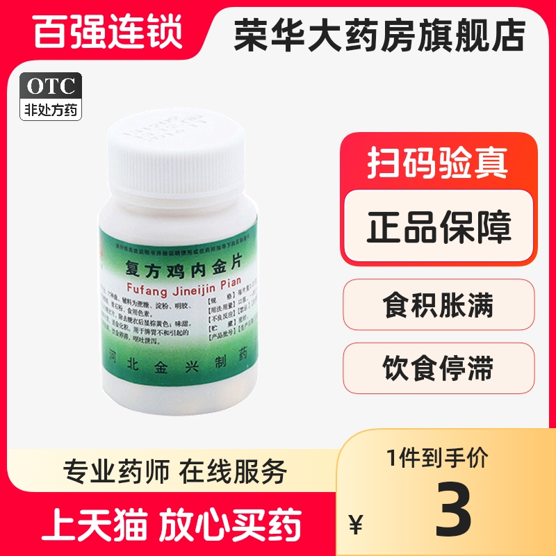 【健身】复方鸡内金片250mg*100片/盒