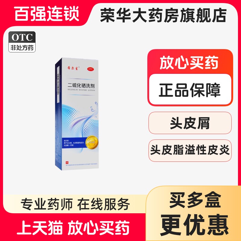 希尔生 希尔生 二硫化硒洗剂 2.5%*200g*1瓶/盒