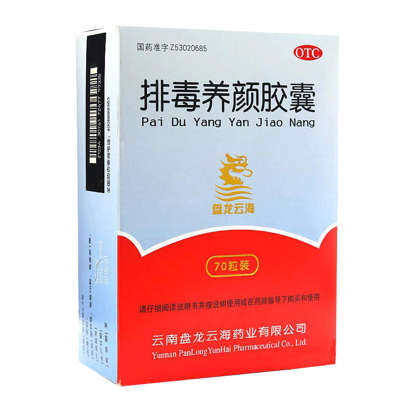 【盘龙云海】排毒养颜胶囊0.4g*70粒/盒