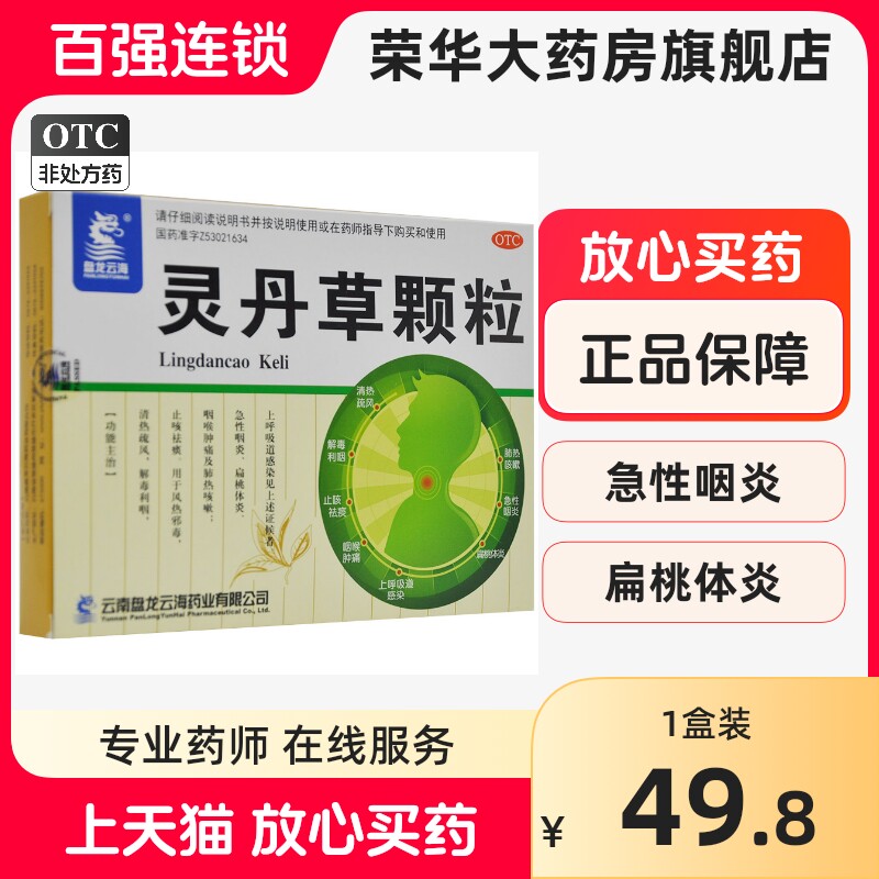 包邮】盘龙云海 灵丹草颗粒 3g*18袋/盒