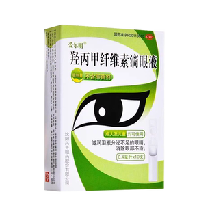盒 爱尔明 10支 0.4ml 成人儿童滋润眼睛兴齐 羟丙甲纤维素滴眼液