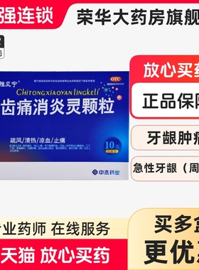 雅风宁齿痛消炎灵颗粒10g*4袋