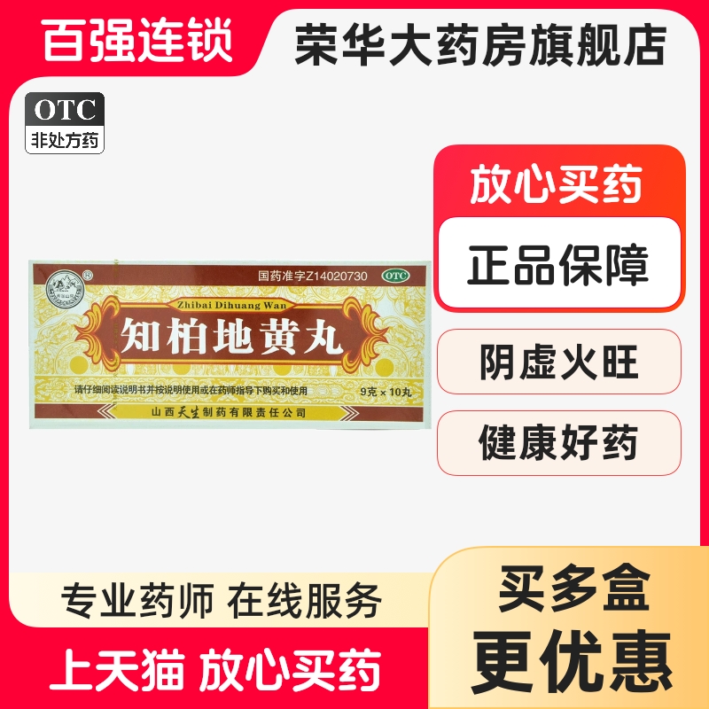 【紫金山泉】知柏地黄丸9g*10丸/盒阴虚火旺耳鸣滋阴降火盗汗潮热盗汗