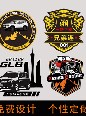 车友会定制车贴车标定做拉花订制贴纸订做汽车LOGO贴纸设计装饰贴