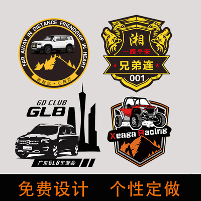 车友会定制车贴车标定做拉花