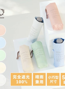 日本because迷你黑胶遮阳伞 超轻便携五折伞UPF50+防晒太阳伞女