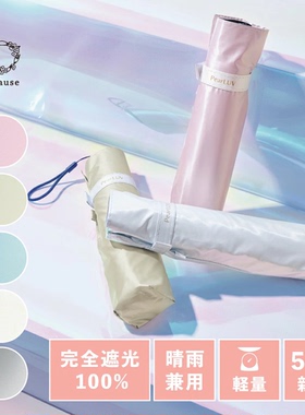 日本because特轻130g彩色珠光遮光涂层遮阳女 便携三折伞防晒遮热