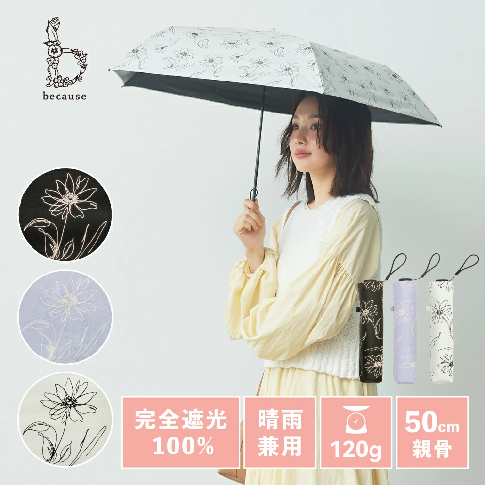 日本because超轻120g黑胶遮阳伞 便携三折伞UPF50+防晒太阳伞女