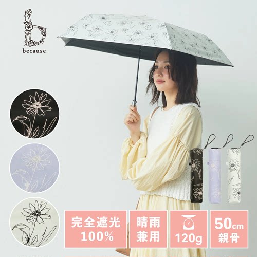 日本because超轻120g黑胶遮阳伞 便携三折伞UPF50+防晒太阳伞女