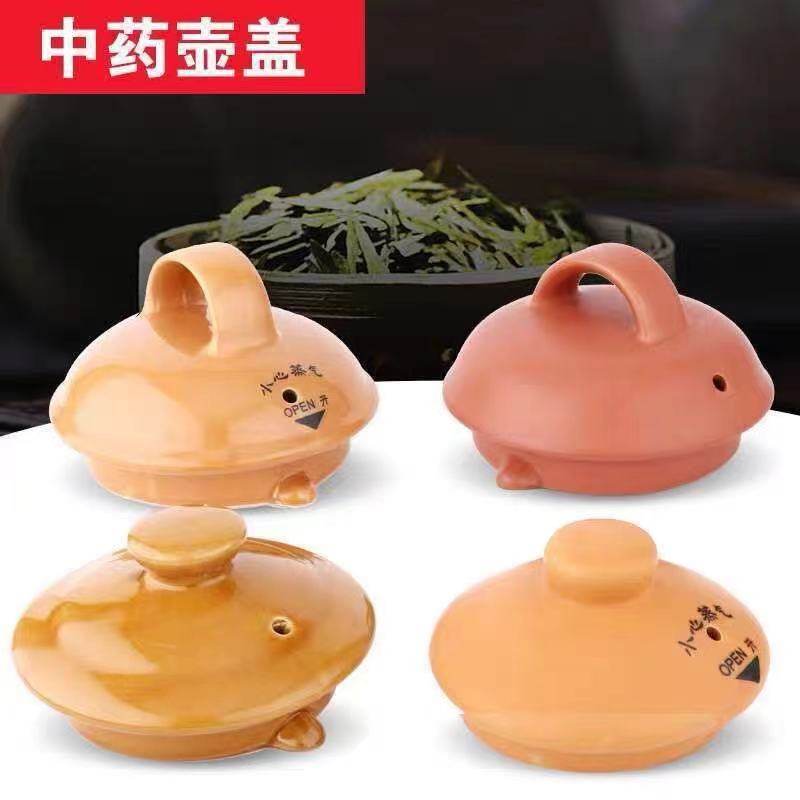 陶瓷中药壶熬药壶煎药壶养生壶配件保健壶通用李时珍配件盖子包邮