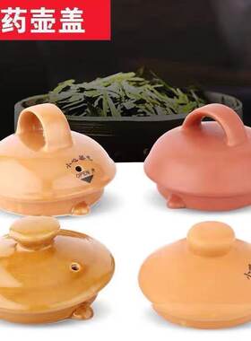 陶瓷中药壶熬药壶煎药壶养生壶配件保健壶通用李时珍配件盖子包邮