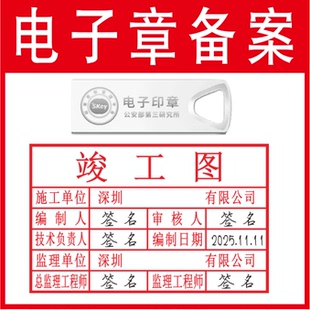 电子印章UKey安全CA竣工图章加密防篡改竣工图标书合同骑缝批量盖