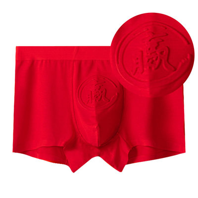 本命红年内裤男士莫代尔无痕高支中腰结婚四角发财双喜双赢