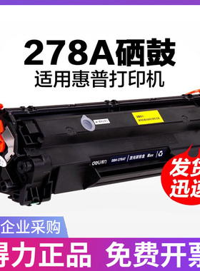 【标准装/易加粉】得力DBH-278AT硒鼓碳粉盒打印机硒鼓(适用惠普 P1560/P1566/P1606/M1536dnf/M1536dnfMFP）