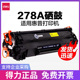 P1560 M1536dnfMFP 易加粉 M1536dnf P1606 P1566 适用惠普 278AT硒鼓碳粉盒打印机硒鼓 得力DBH 标准装