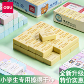 得力学生橡皮擦小学生专用创意卡通可爱儿童橡皮擦无屑干净绘画铅笔4B橡皮擦 干净不易留痕幼儿园学习用品