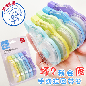 2.5元包邮  deli 得力 修正带30m 送中性笔1支