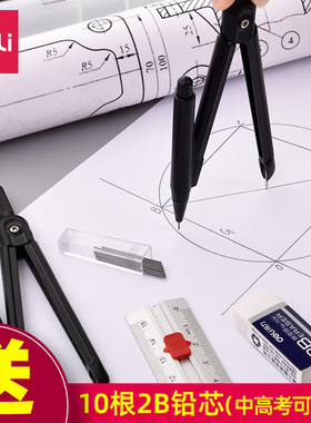 得力金属圆规72152黑色学生考试2B专用制图画圆工具铅芯中小学生数学几何教学标准圆规文具用品批发包邮